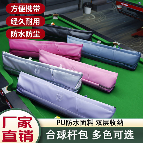 新款台球杆包二分之一大头九球杆
