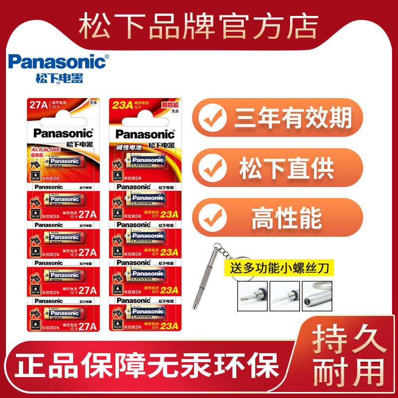 松下23a12a/27a12v碱性电池用于卷帘门吊灯门铃禁打火机防盗报警器