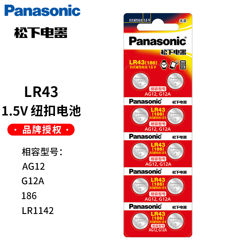 松下LR43纽扣电池186 AG12 D186A 301 1.5V 386 V12GA扣式索尼手表电子1.5V碱性计算器儿童玩具小型钮扣