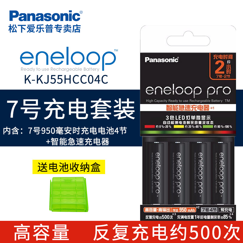 松下爱乐普7号充电电池智能急速充电器套装七号黑色高容量PRO镍氢电池4节950毫安时电池CC55充电器可充5号AAA