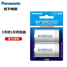 松下爱乐普eneloop 5号转1号电池 转接筒 转换器 1号转换桶2粒装