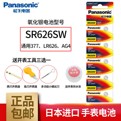 松下纽扣电池SR626SW手表电池377a卡西欧纽扣电池376  LR66石英表钮扣电子dw斯沃琪swatch通用ag4型号5粒