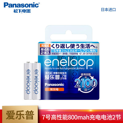 松下爱乐普eneloop5号充电电池