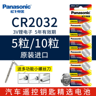 松下CR2032汽车钥匙遥控器电池3V纽扣适用于报警器电脑主板电池血糖测试仪蓝牙自拍遥控器美容导入仪圆电池