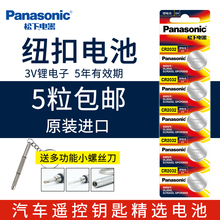 松下CR2032/2025/2016纽扣电池适用于奥迪奔驰宝马大众起亚丰田本田等车钥匙电池电脑主板