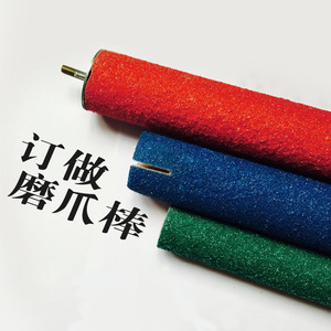 订做鹦鹉磨爪棒 磨砂棒 鹦鹉笼站杆 鸟笼 站杆