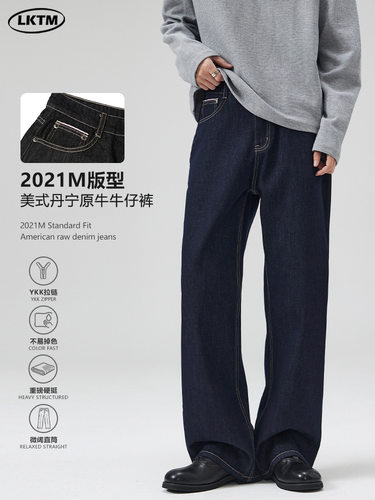 LKTM男装 深蓝色原牛2021M版型牛仔裤男女宽松经典Cleanfit直筒裤