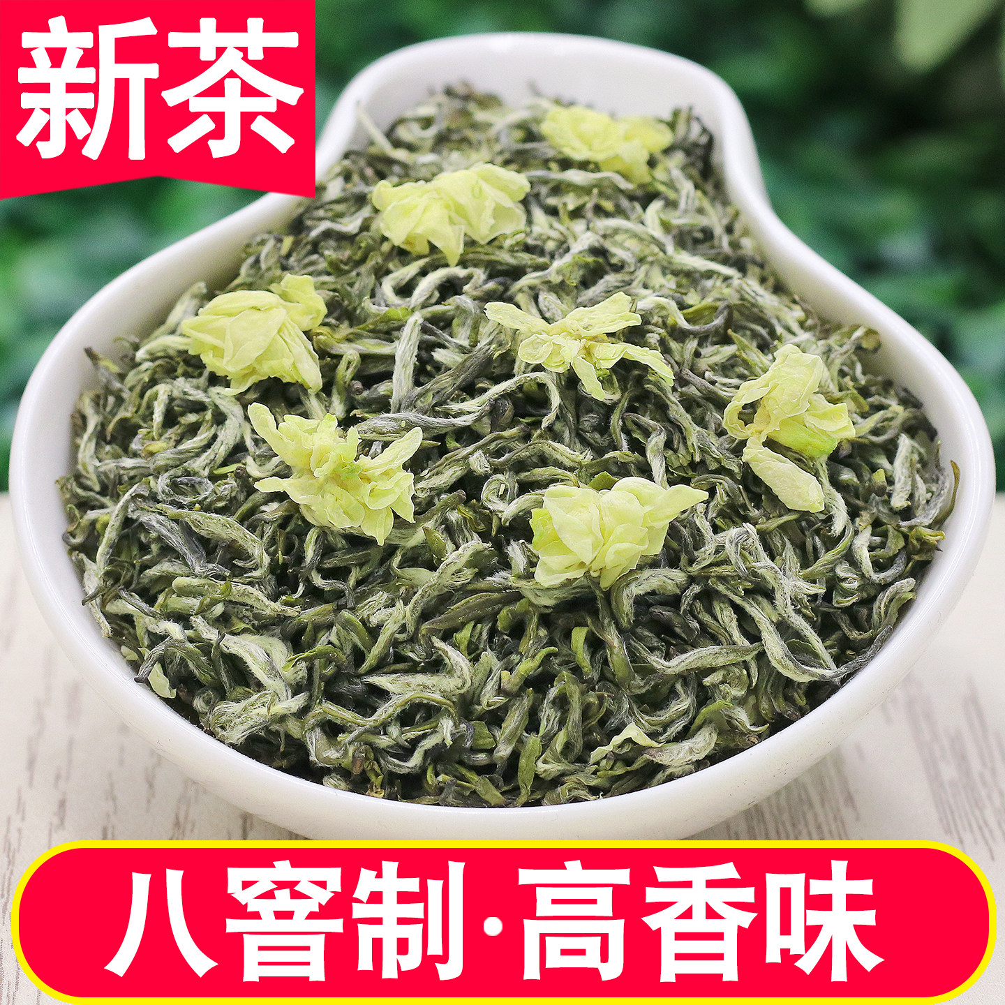 八次窨250g明前炒花飘雪2025新茶四川蒙顶单芽茉莉花茶浓香型特级,茶,茉莉花茶,淘宝优惠券,粉丝福利购,淘宝优惠卷