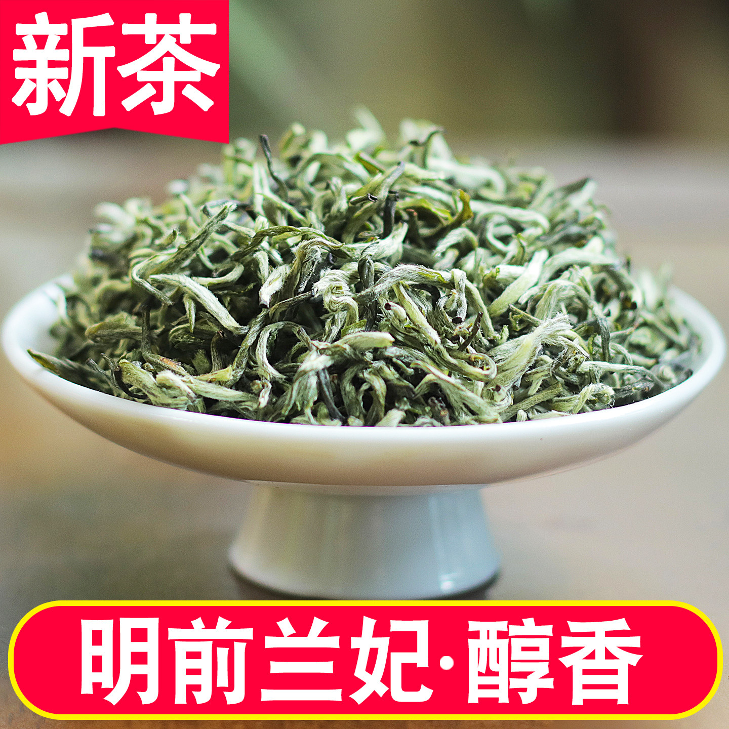 头采2026明前新茶兰妃花茶明前兰香型嫩芽四川浓香型花茶甘露茶叶