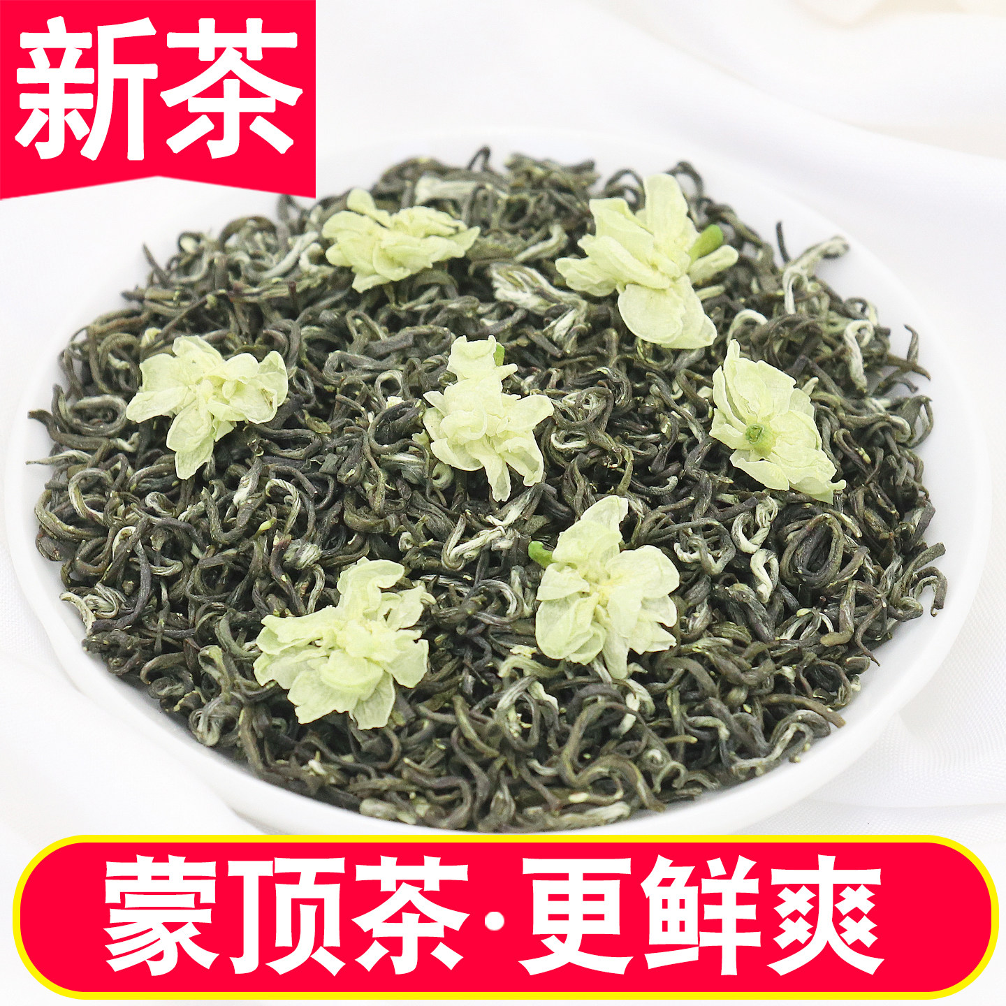 蒙顶山2025新茶茉莉花茶特级浓香炒花飘雪四川雅安特级绿茶叶250g,茶,茉莉花茶,淘宝优惠券,粉丝福利购,淘宝优惠卷