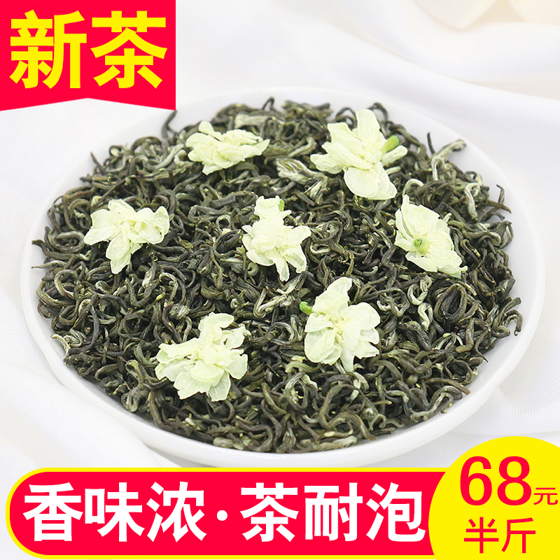 明前2024春新茶茉莉花茶特级浓香炒花飘雪四川雅安特级绿茶叶250g