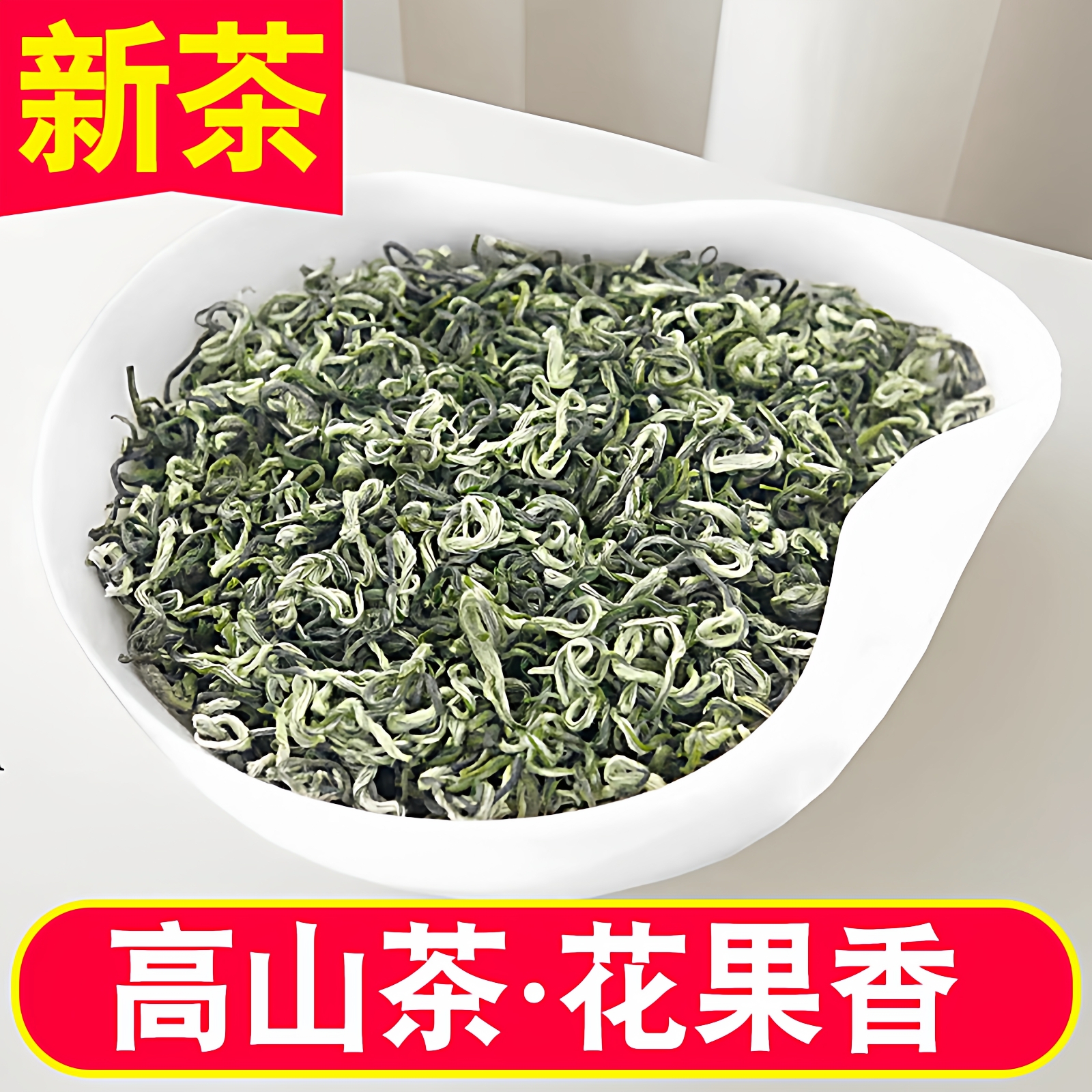 2025新茶蒙顶山明前绿茶浓香特级