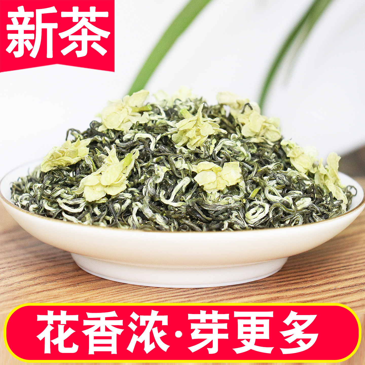 浓香型2025明前新茶炒花飘雪横县茉莉花茶叶绿茶嫩芽四川特级500g,茶,茉莉花茶,淘宝优惠券,粉丝福利购,淘宝优惠卷