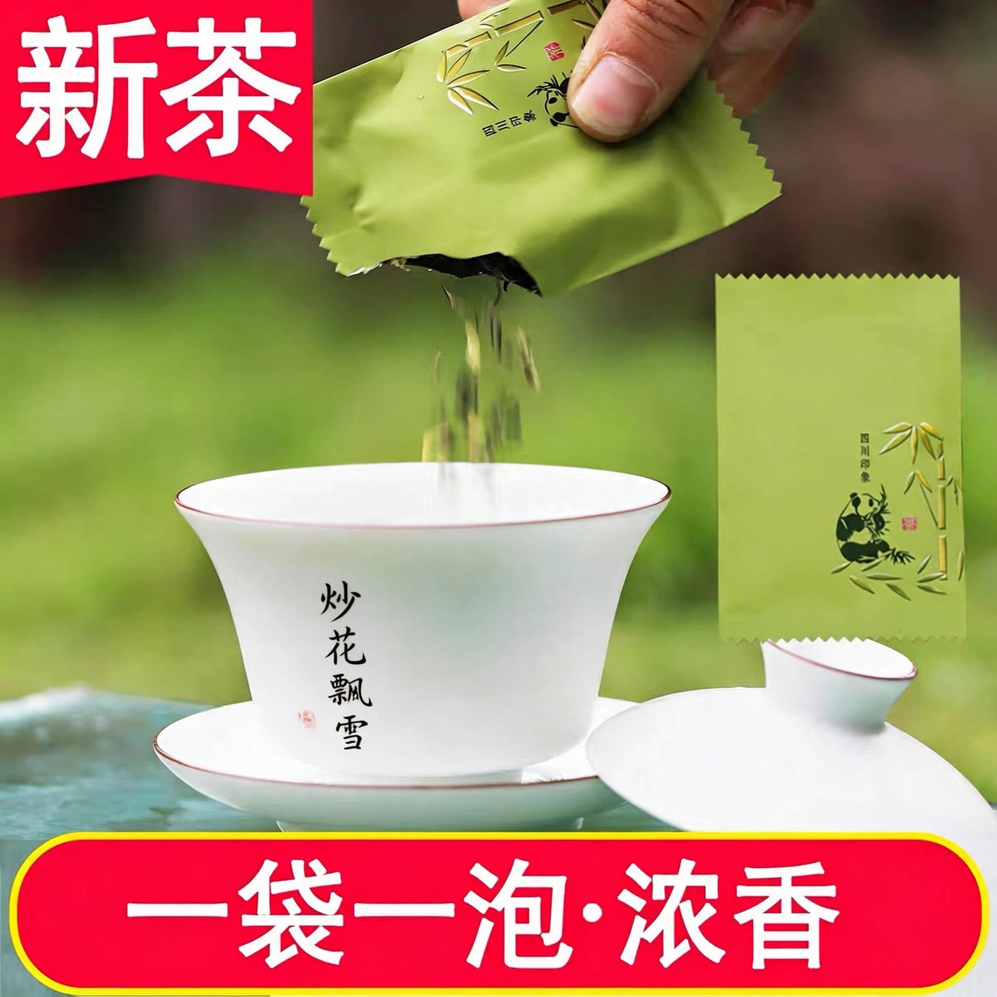 2026新茶茉莉花茶独立小包袋装炒花飘雪特级浓香型四川毛尖茶叶