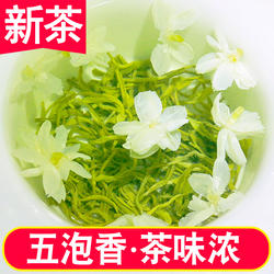 新茶自己喝炒花飘雪茉莉花茶叶毛峰绿茶正宗四川特级浓香型500g