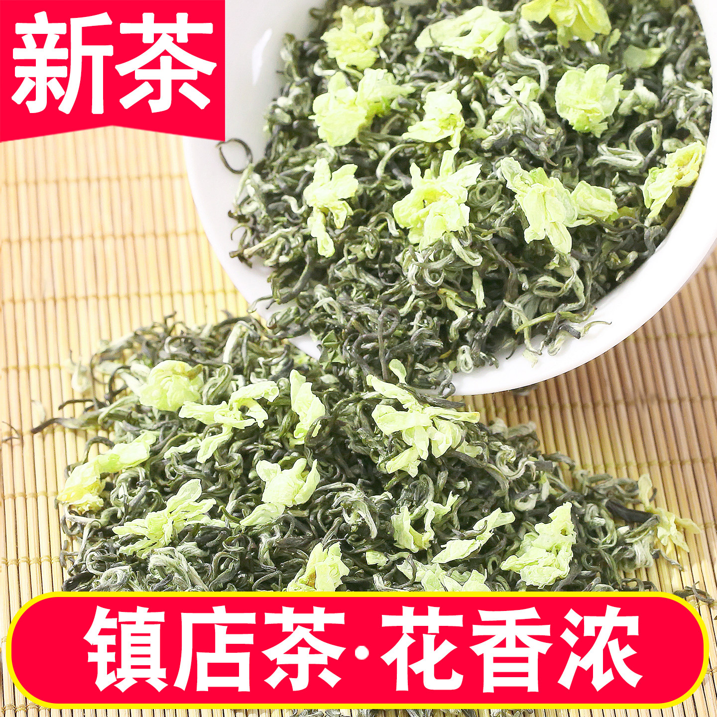 2025新茶炒花飘雪明前蒙顶山雪芽茉莉花绿茶浓香特级四川茶叶250g,茶,茉莉花茶,淘宝优惠券,粉丝福利购,淘宝优惠卷