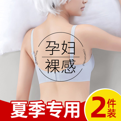 孕妇内衣夏天薄款夏季孕期专用