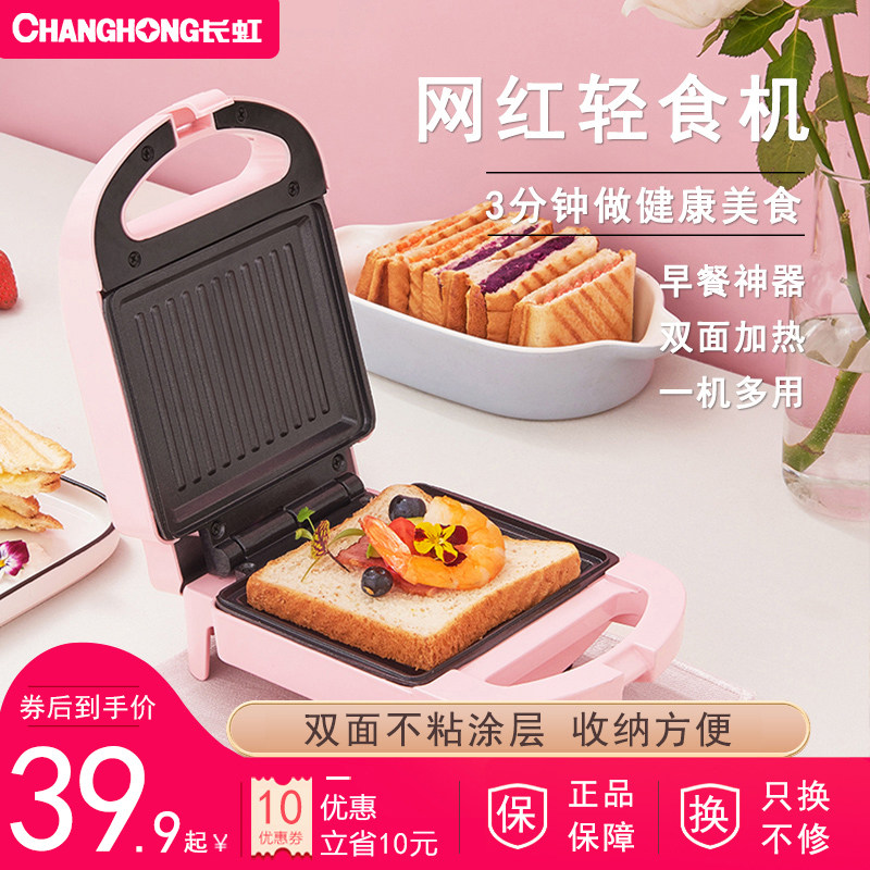 长虹三明治早餐机家用小型轻食多功能烤面包华夫饼吐司机早餐神器