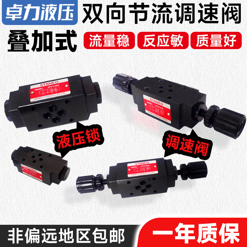 单向阀保压阀液压锁节流阀调速阀图片
