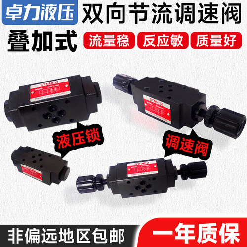 单向阀保压阀液压锁节流阀调速阀