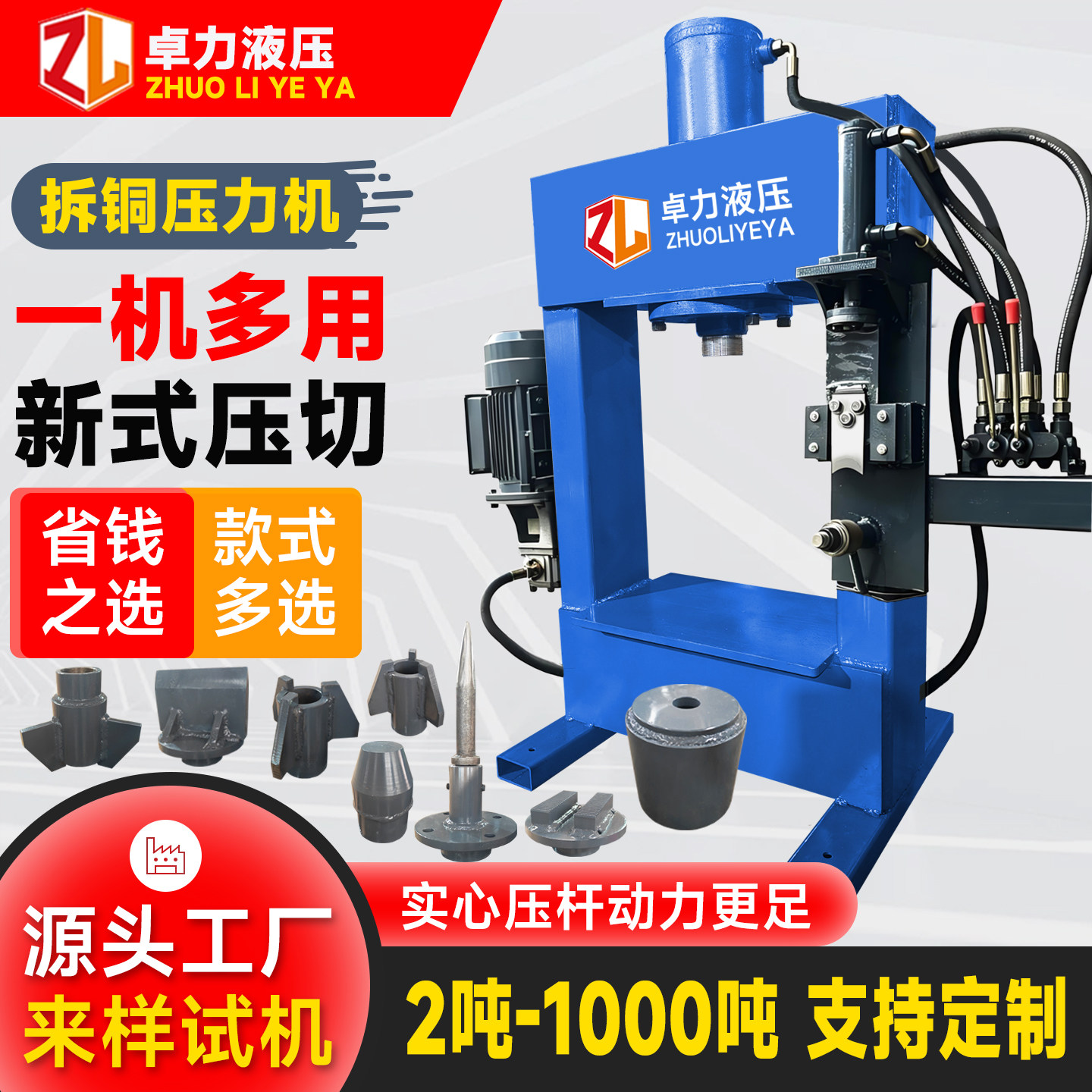 电动小型废旧电机拆拔液压机