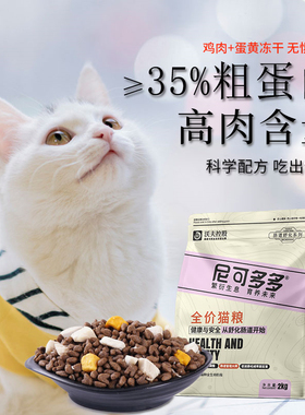 尼可多多猫粮冻干鸡肉增肥发腮 尼克多多英短蓝猫成幼猫粮1KG奶香