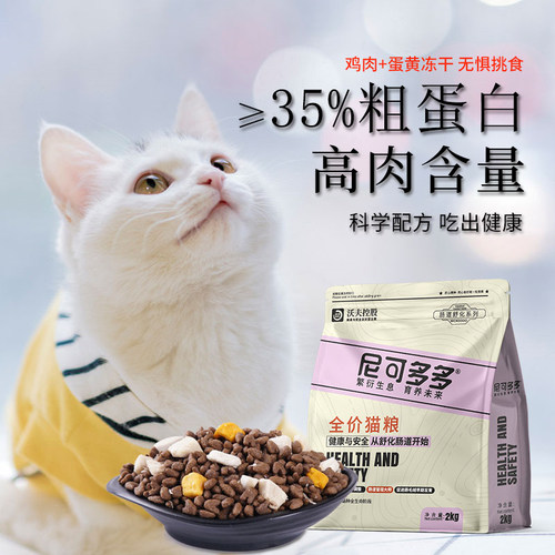 尼可多多猫粮冻干成幼猫山东