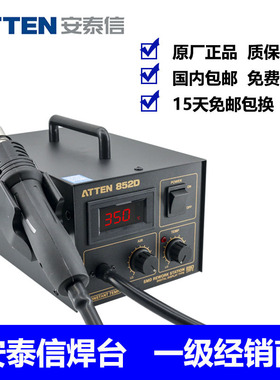 安泰信ATTEN热风返修台AT852D/850D/858D+拆焊热风台手柄发热芯