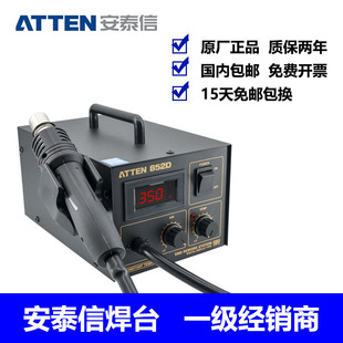 安泰信ATTEN热风返修台AT852D/850D/858D+拆焊热风台手柄发热芯