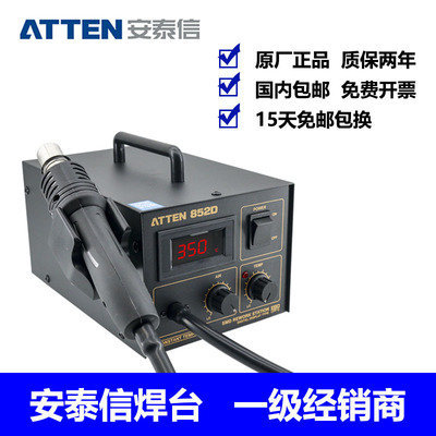 安泰信ATTENAT852D恒温热风台