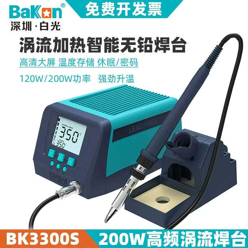 白光200W涡流加热智能无铅焊焊台
