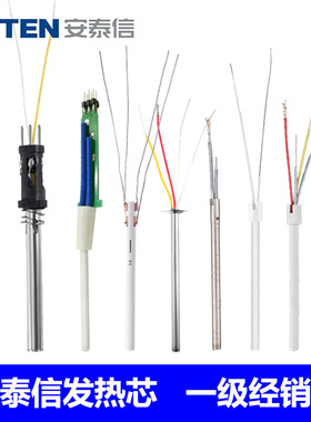 安泰信焊台发热芯AT938D/936b不锈钢陶瓷4芯线电烙铁发热丝AT8586