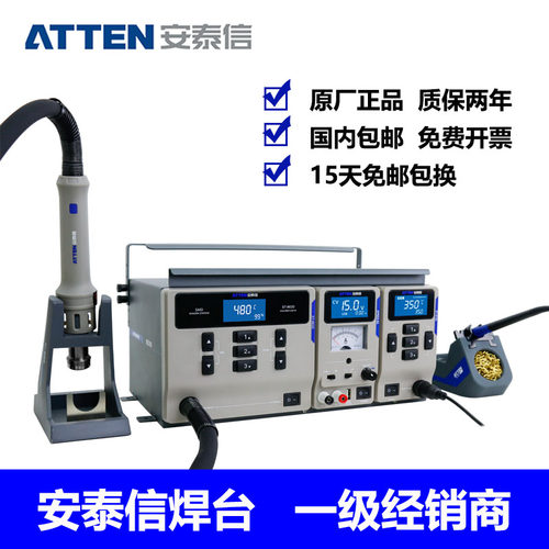 安泰信三合一多功能大功率