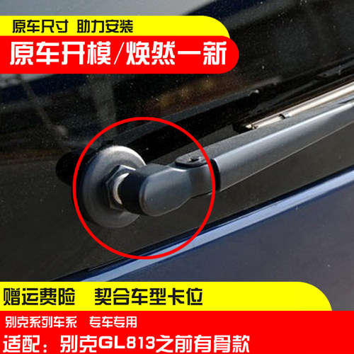 适配别克04-16陆尊GL8后雨刮臂盖防水盖帽螺丝盖后雨刷盖摇杆盖