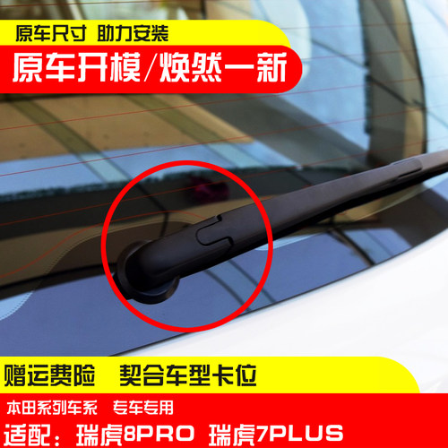 适配奇瑞瑞虎8 PRO 瑞虎 7 PLUS后雨刷器片雨刮臂盖子帽子摇臂盖