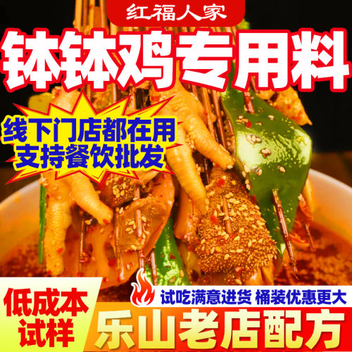 四川钵钵鸡调料冷锅串串底料