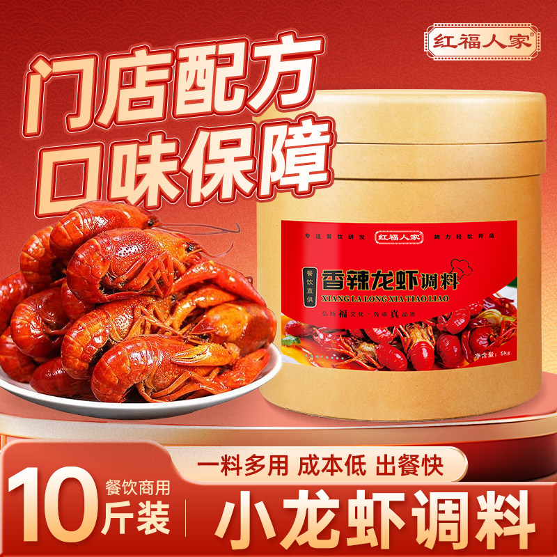 小龙虾调料商用专用香辣麻辣油焖十三香炒虾尾蟹配方底料