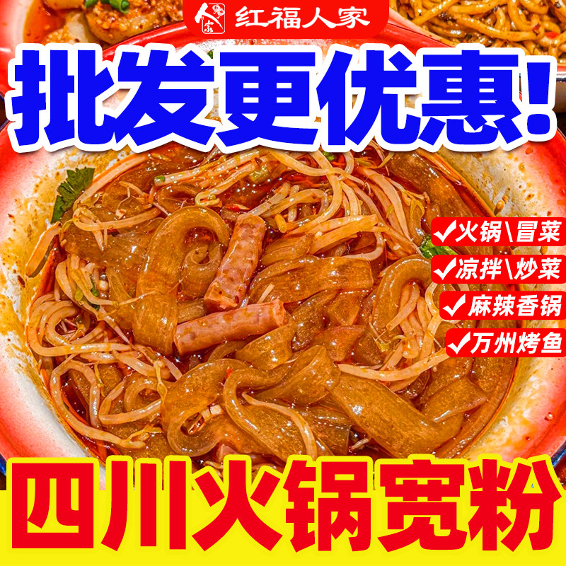 四川火锅粉正宗川粉酸辣粉丝粗粉宽粉川粉条商用火锅食材麻辣粉条