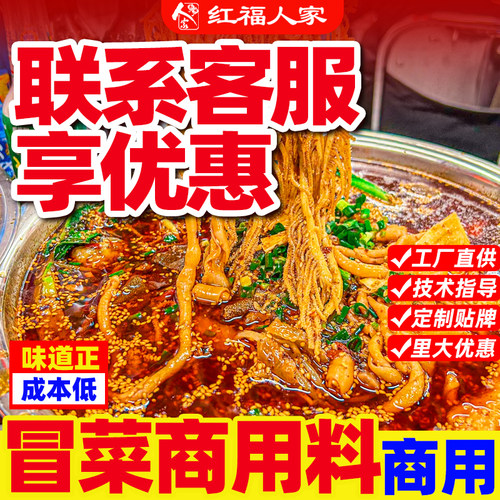 冒菜底料商用配方红油火锅麻辣烫