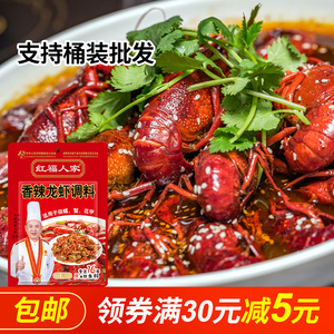 麻辣小龙虾调料盱眙十三香秘制商用配方香辣龙虾炒料四川底料包