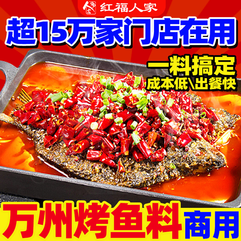 万州烤鱼料商用配方烤鱼专用酱料正宗重庆万州烤鱼调料家用底料包,粮油调味/速食/干货/烘焙,酱类调料,淘宝优惠券,粉丝福利购,淘宝优惠卷