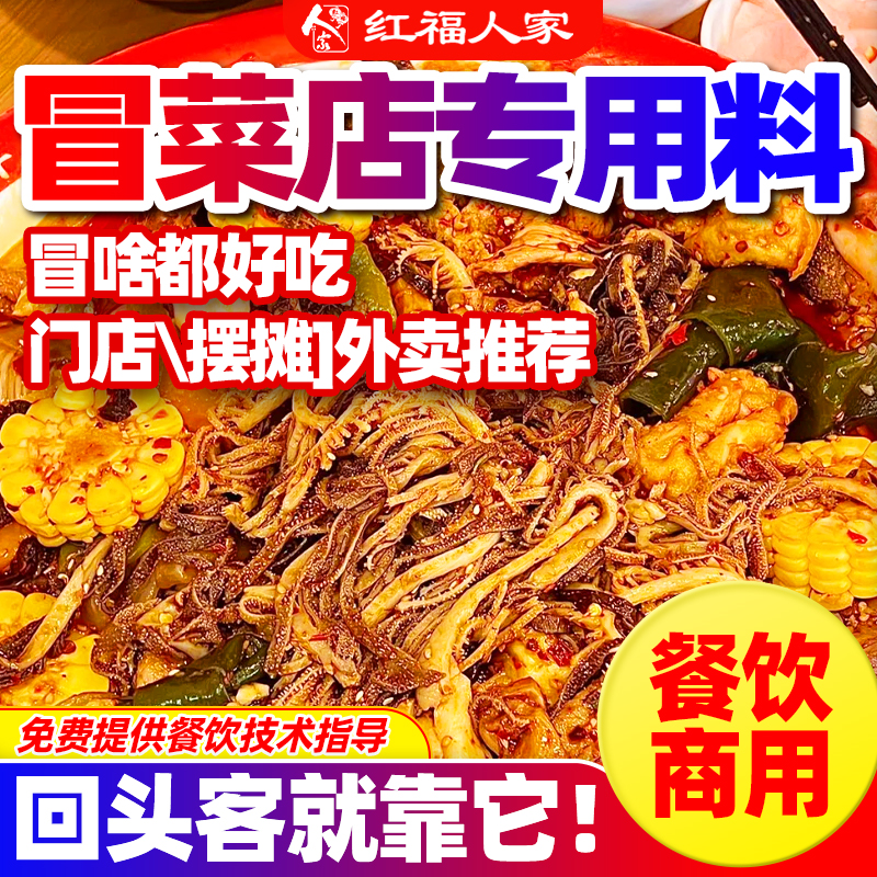 重庆正宗柴火红烧鸡公调料