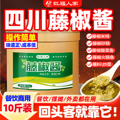藤椒酱商用调料红福人家