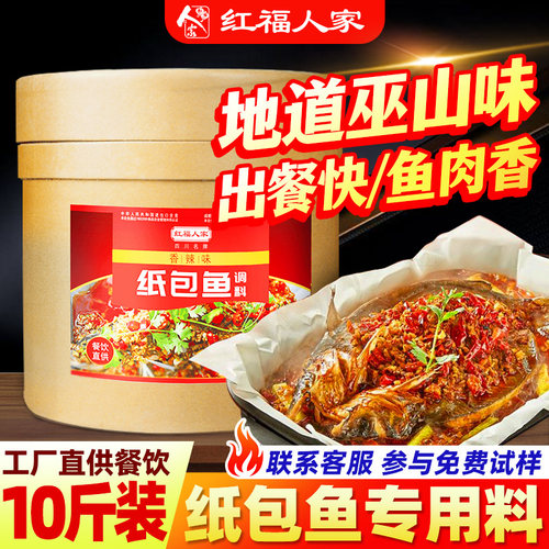 红福人家纸包鱼调料餐饮商用桶装