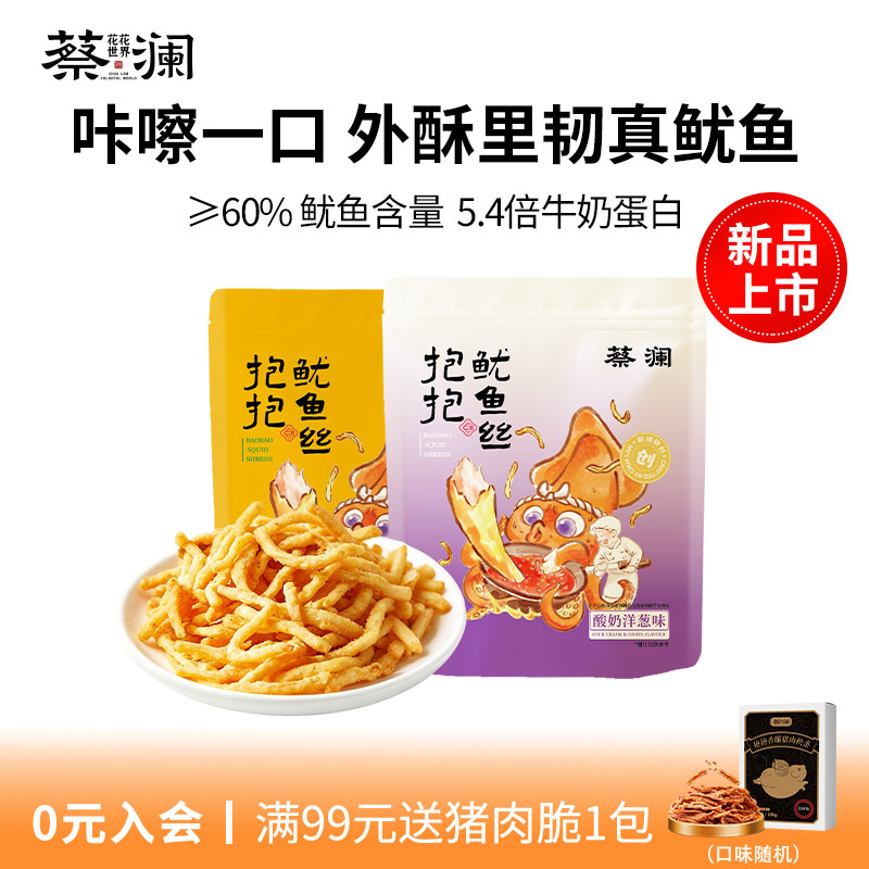 蔡澜花花世界抱抱鱿鱼丝酸奶洋葱