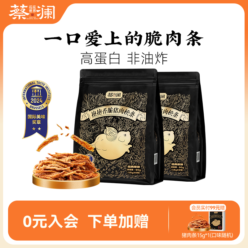 蔡澜花花世界抱抱香脆猪肉松条网红零食非油炸休闲熟食原味猪肉脯