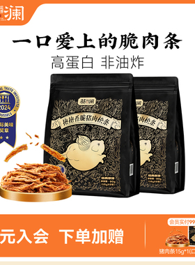 蔡澜花花世界抱抱香脆猪肉松条网红零食非油炸休闲熟食原味猪肉脯