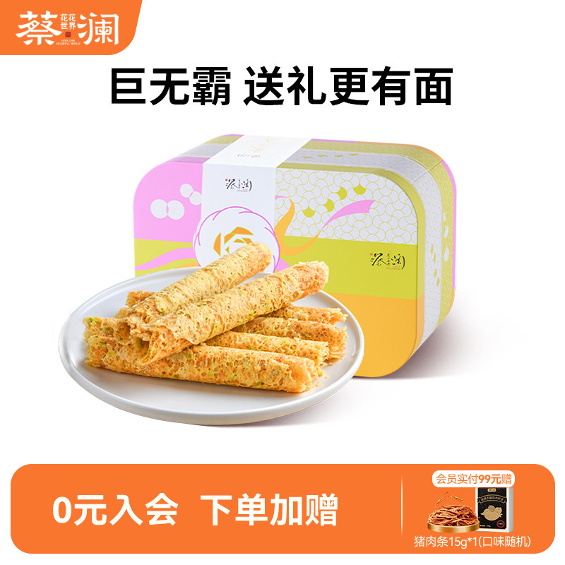 蔡澜花花世界酥脆蛋卷礼盒手工鸡蛋卷老式蛋卷零食伴手礼独立包装