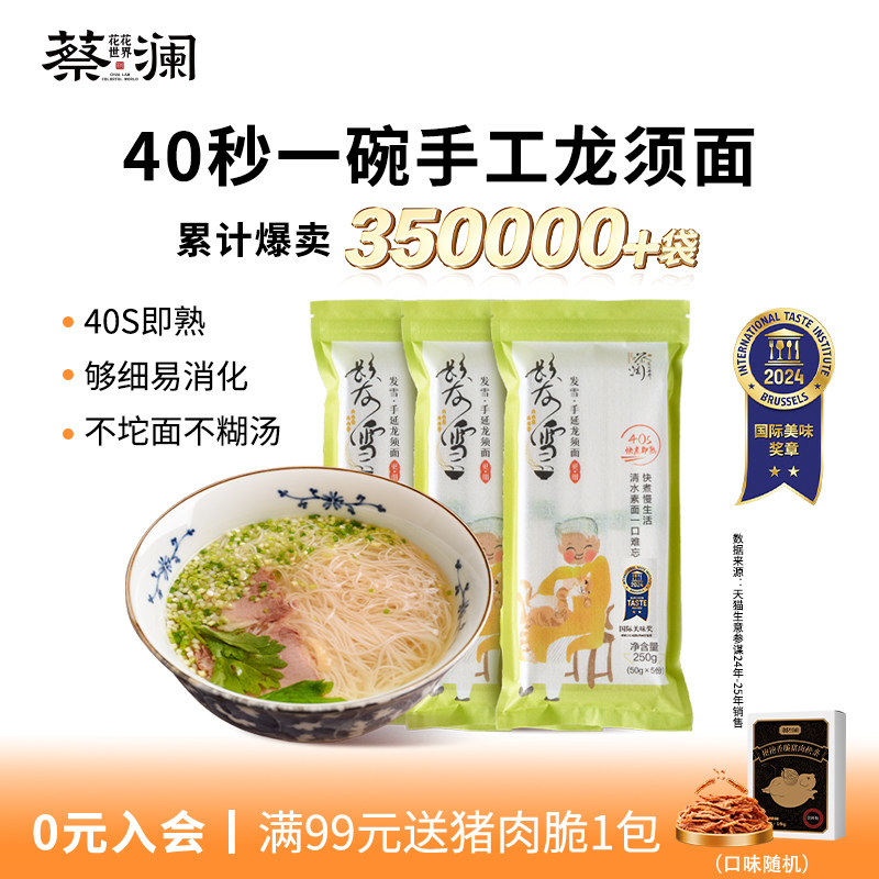 [爆卖]蔡澜花花世界挂面龙须面阳春面儿童手工面条速食早餐细线面
