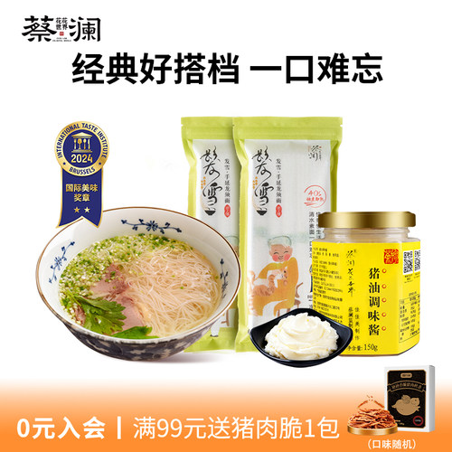 蔡澜龙须面猪油调味酱拌面套装